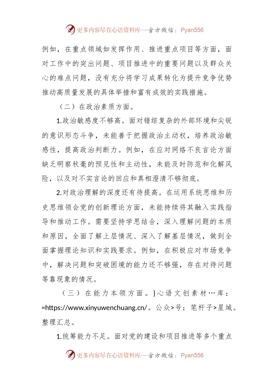党委班子成员主题教育专题民主生活会个人对照检查材料.docx_第2页