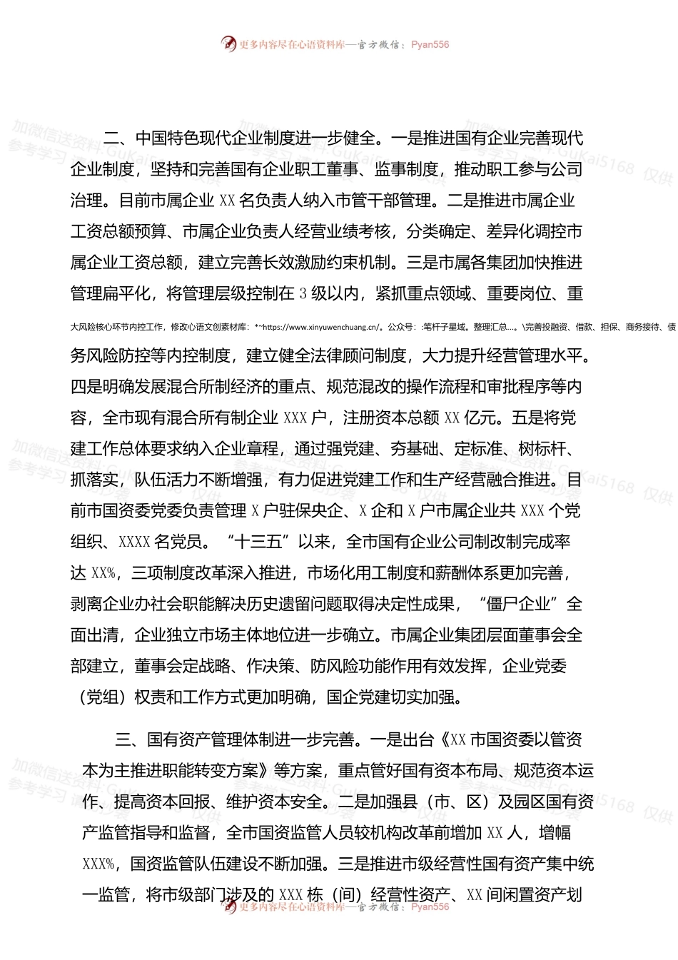 关于2022年国有企业改革推进情况汇报范文.docx_第2页