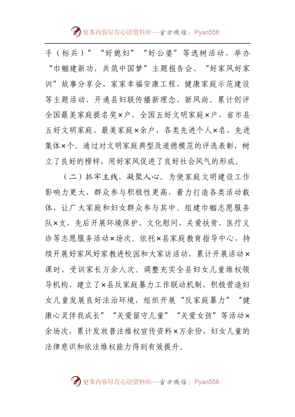 全县家庭文明建设情况调研报告.docx_第2页