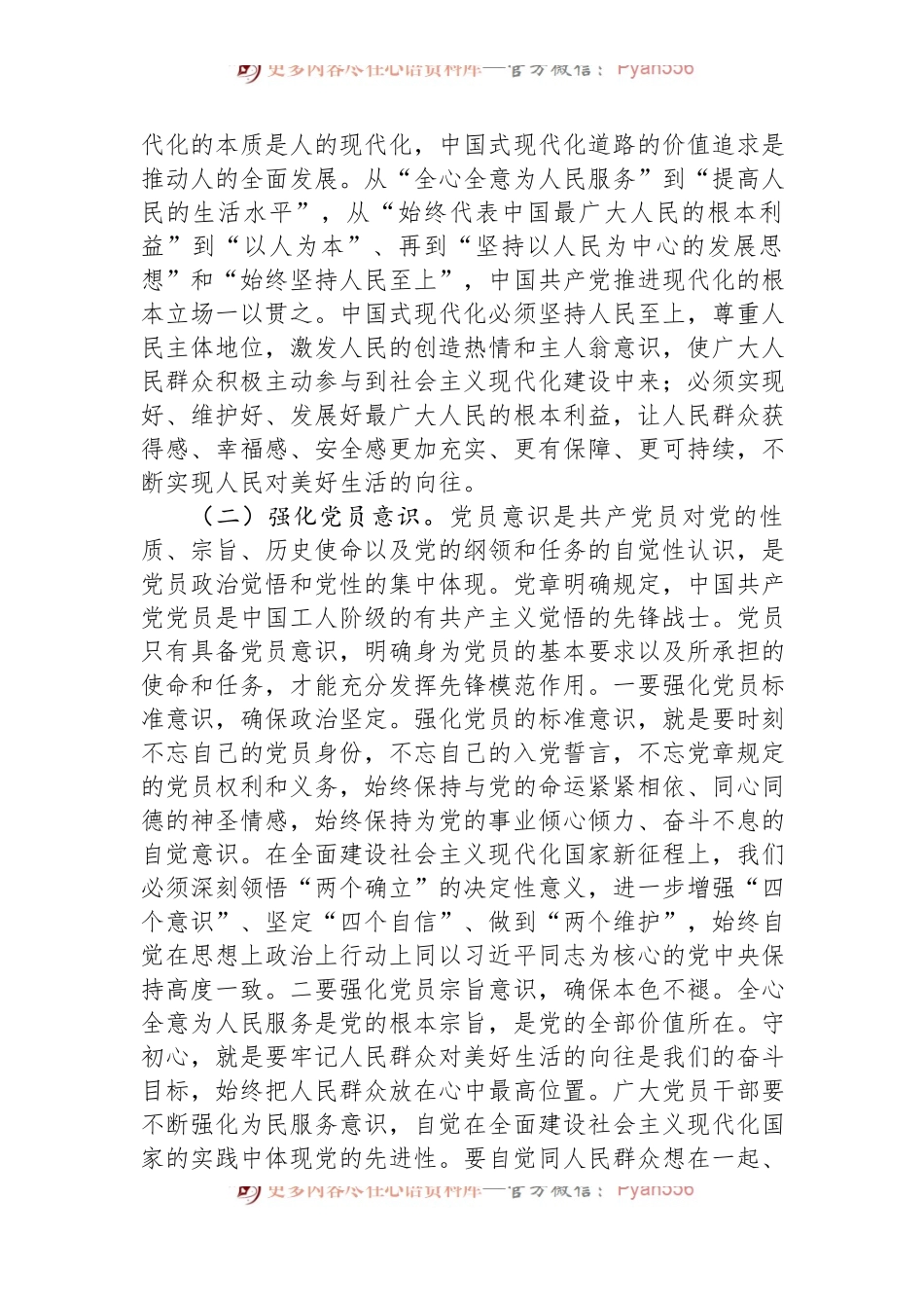 党课：以“三个务必”引领党的作风建设.docx_第2页