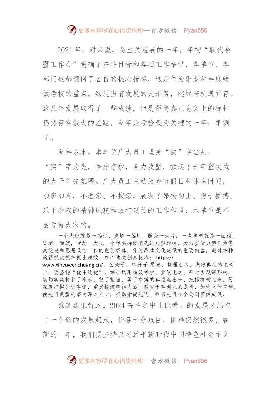 党委书记在表彰大会上的讲话（先进表彰大会讲话）.docx_第2页