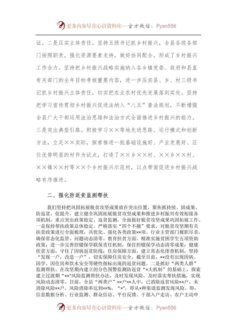 全县乡村振兴战略实施情况汇报[2].docx_第2页