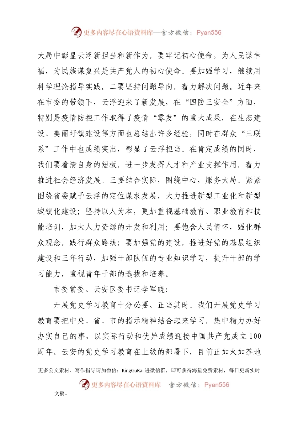 党史学习教育专题研讨班发言摘要汇编.doc.docx_第2页