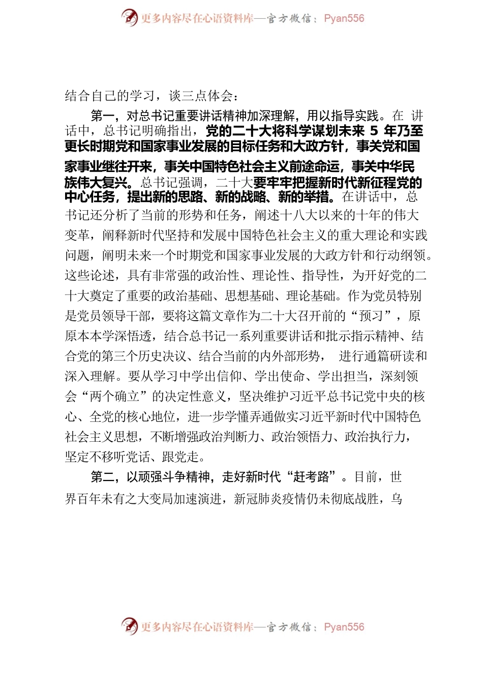党委中心组8月份集体学习主持词（含总结讲话）.docx_第2页