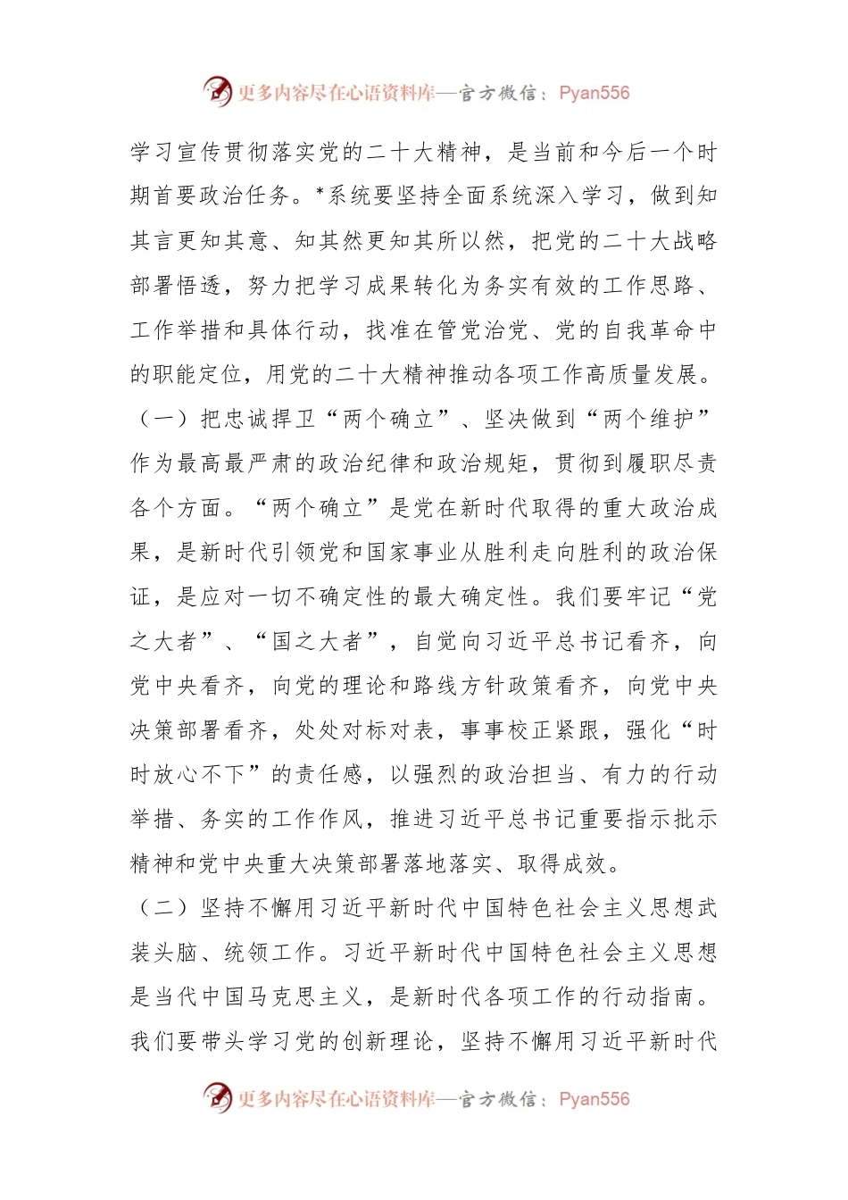 关于2023年党风廉政建设工作会议上的讲话.docx_第2页