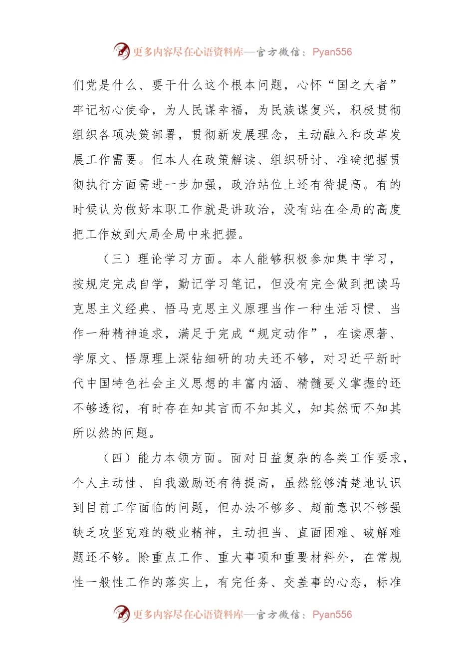 党员干部2022年度组织生活会个人对照检查材料（二）.docx_第2页