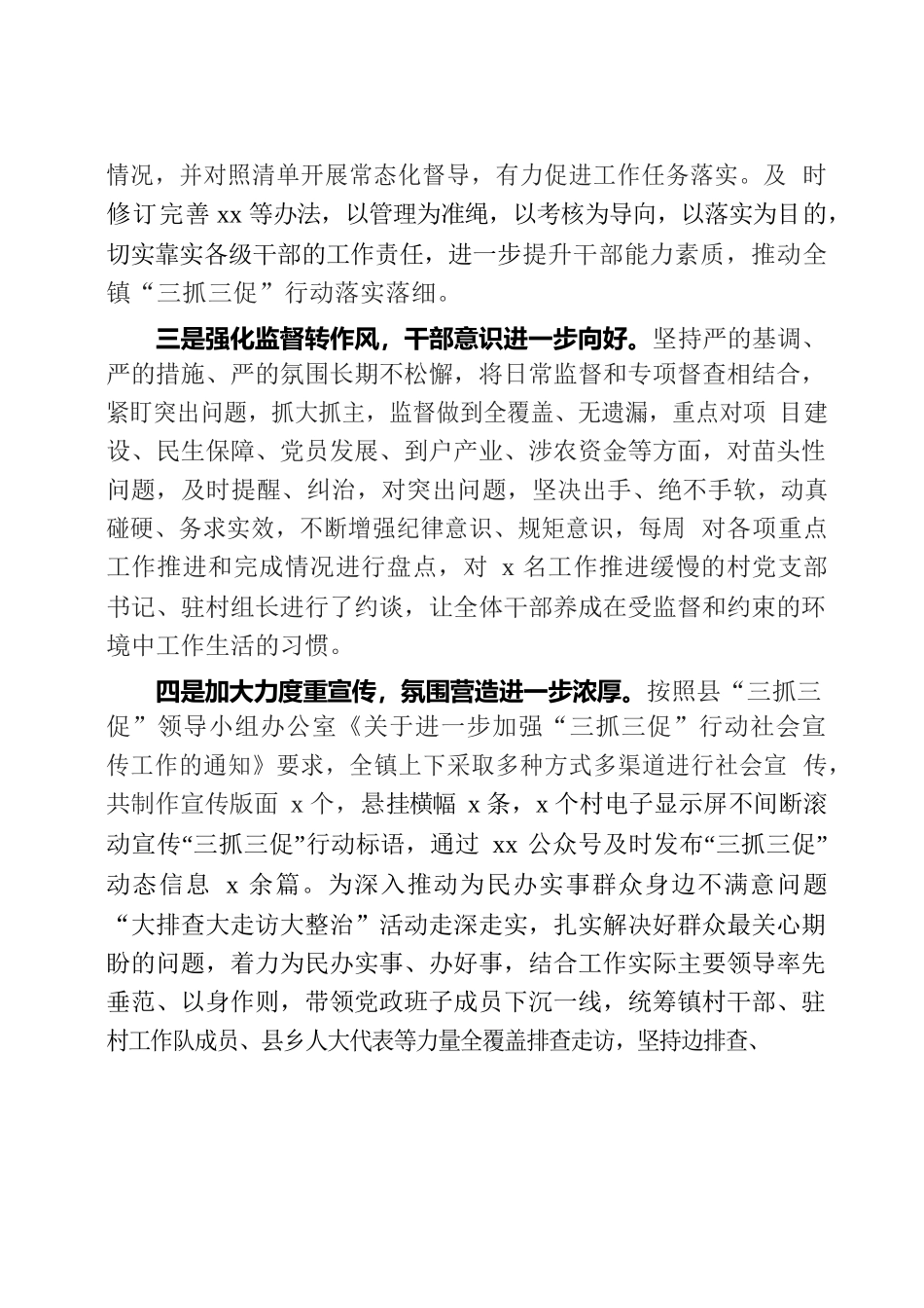 全镇“三抓三促”行动推进落实情况通报.docx_第2页