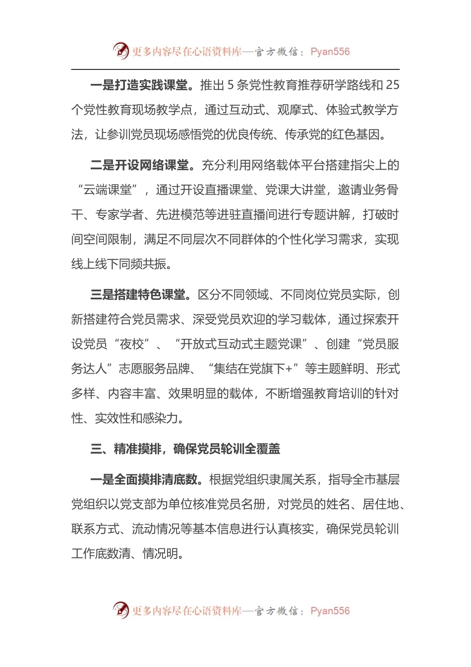 党员轮训工作情况汇报 （2）.docx_第2页
