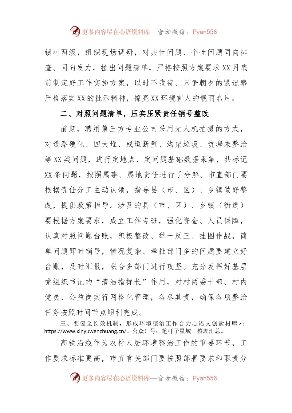 全市高铁沿线农村人居环境整治提升动员部署会讲话.docx_第2页