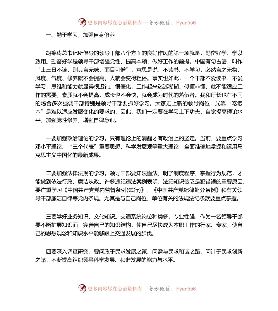 党员干部廉政谈话提纲.docx_第2页
