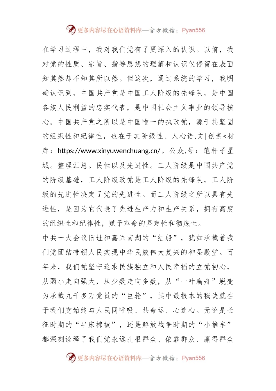 关于2023年第二季度基层工作对入党积极分子及发展对象的思想情况汇报.docx_第2页