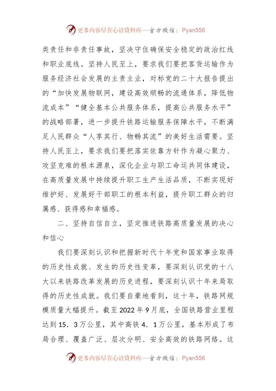 党课讲稿：把握“六个必须坚持”  推进企业高质量发展.docx_第2页