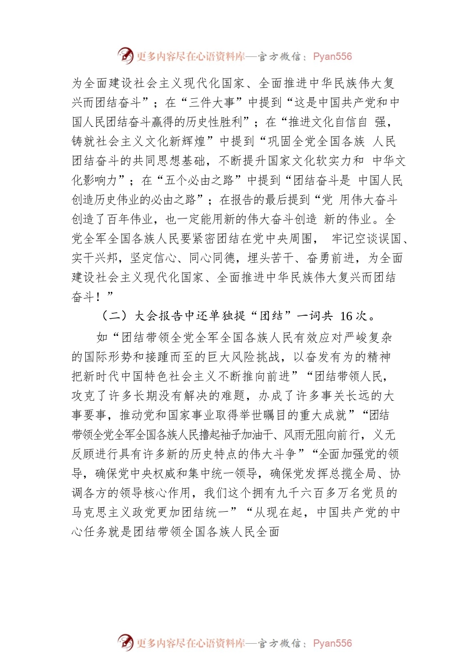 党课讲稿：深刻领会团结奋斗的重要内涵.docx_第2页