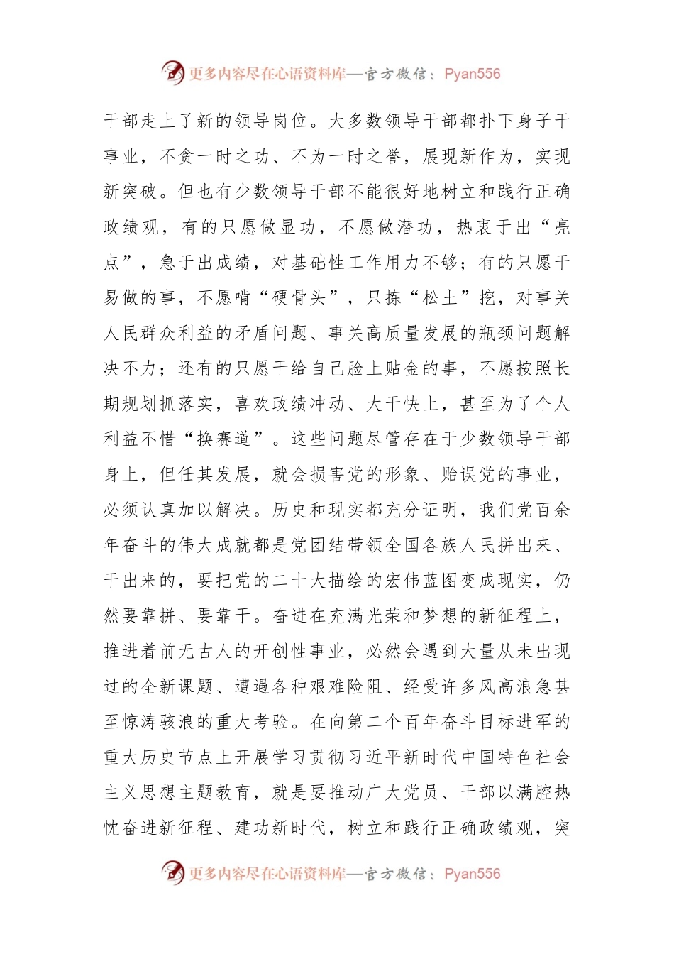 党课讲稿：牢固树立和践行正确政绩观.docx_第2页
