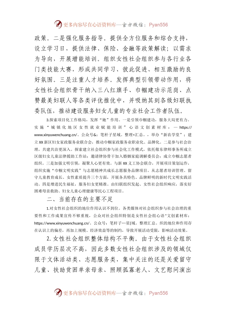 全区妇女组织建设的调研报告.docx_第2页