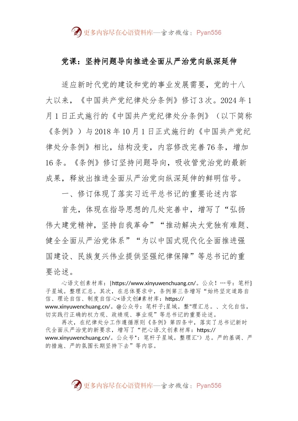 党课：坚持问题导向推进全面从严治党向纵深延伸.docx_第1页
