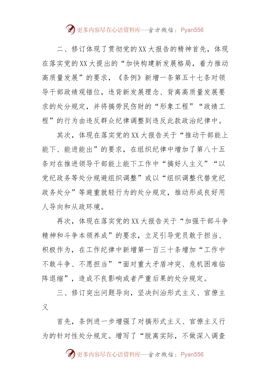 党课：坚持问题导向推进全面从严治党向纵深延伸.docx_第2页
