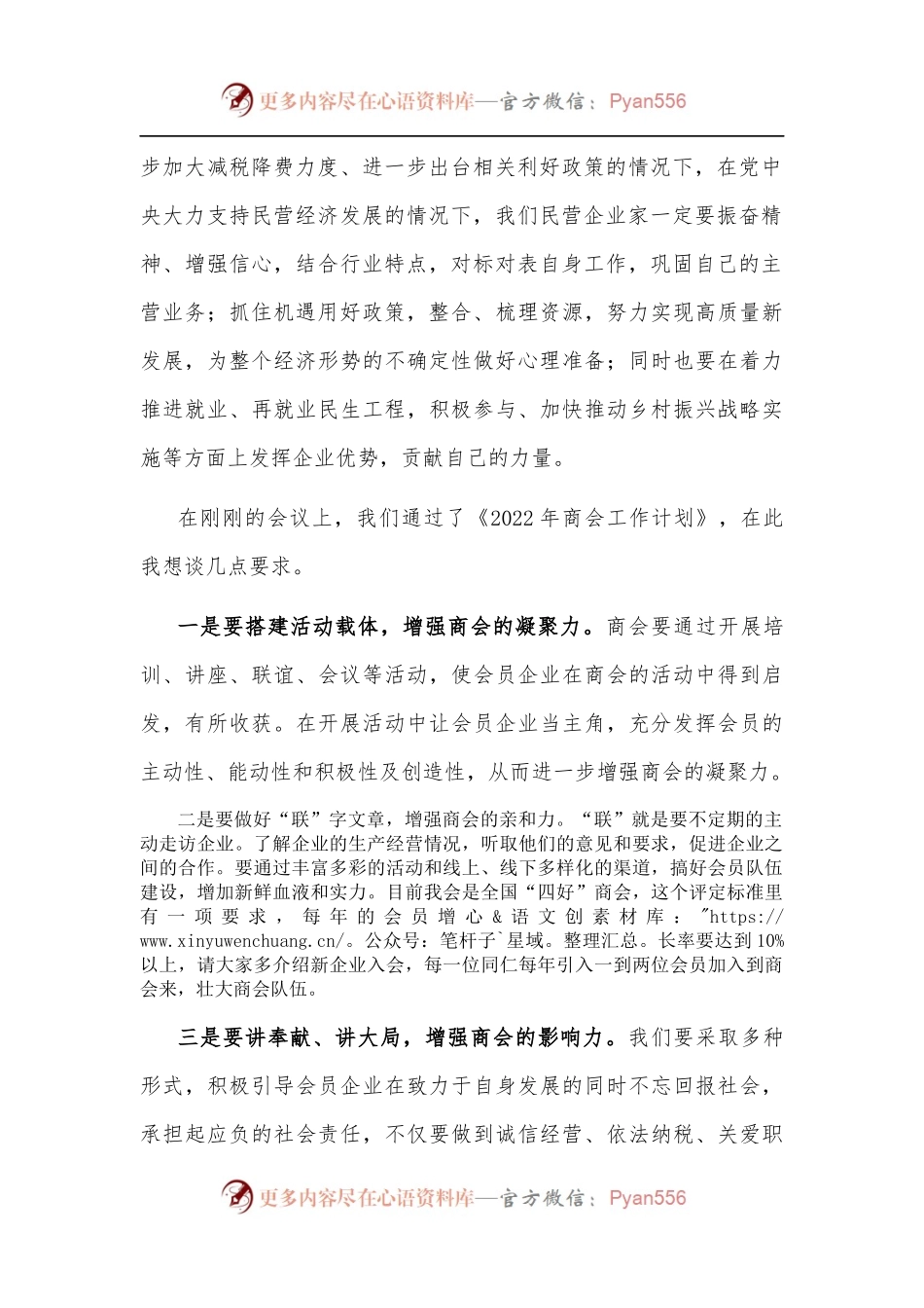 党委书记、会长在会长办公会上的讲话.docx_第2页