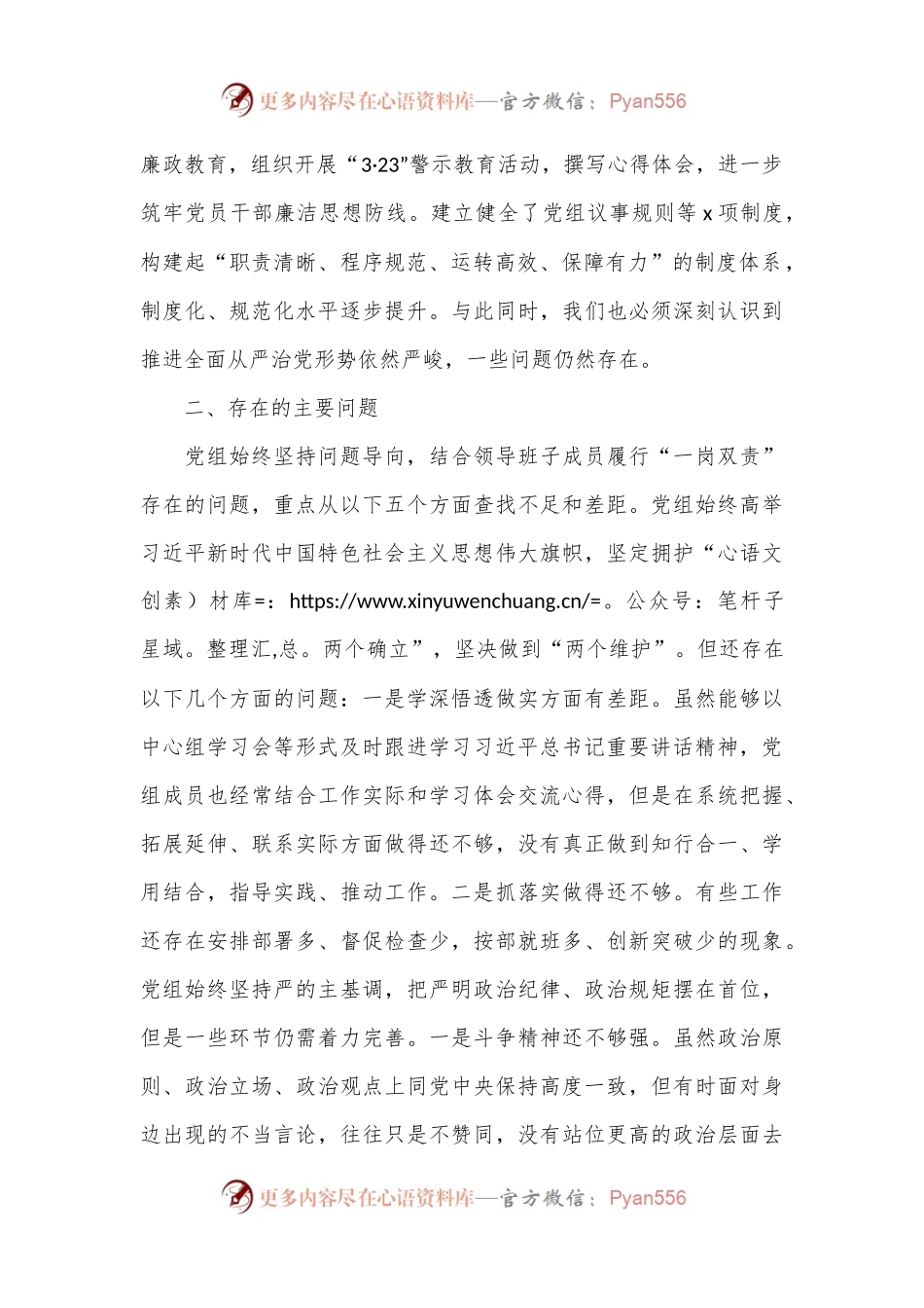 党组上半年全面从严治党形势分析报告.docx_第2页