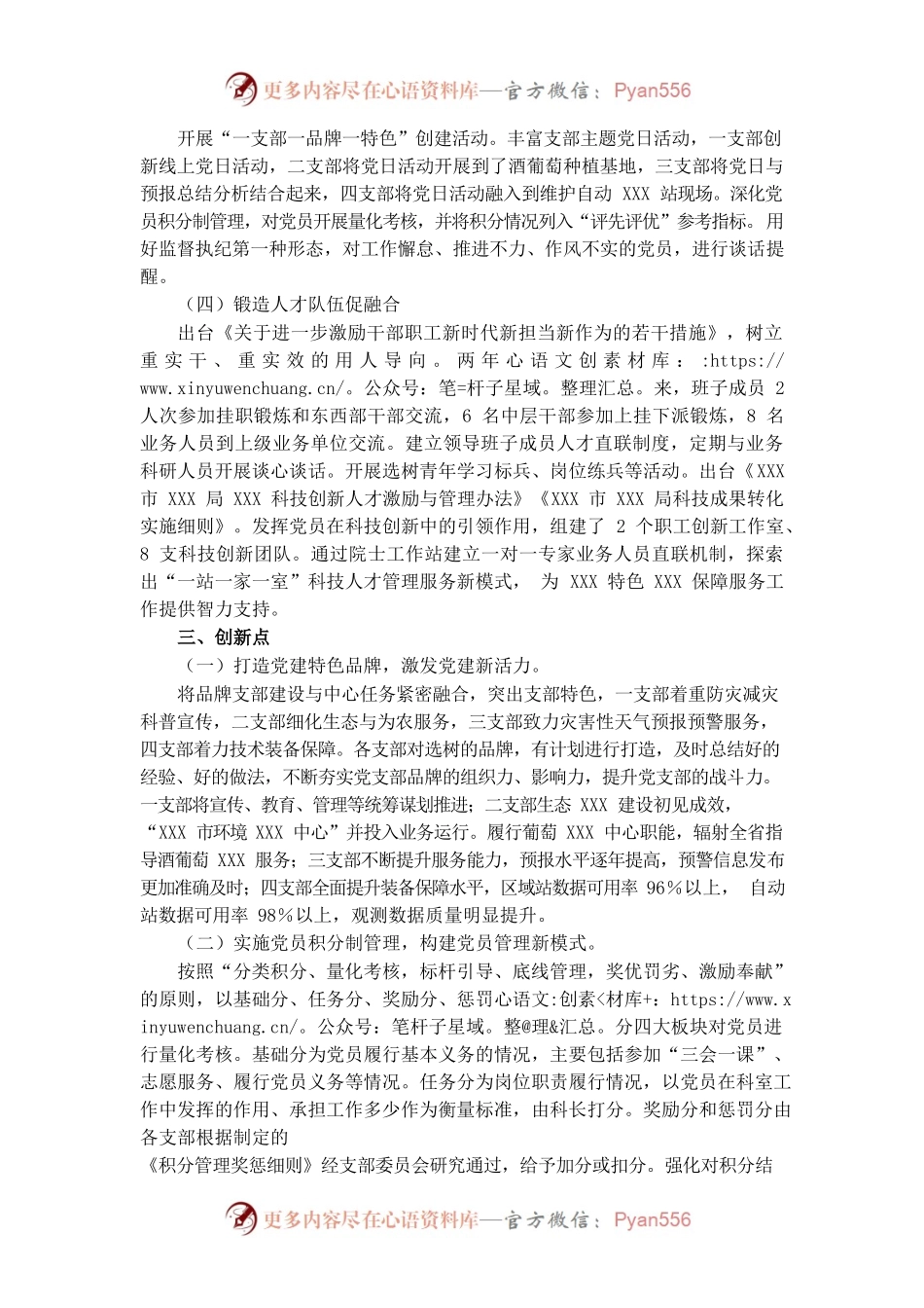 党建工作亮点经验交流.docx_第2页