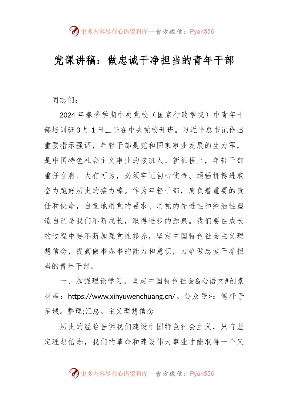 党课讲稿：做忠诚干净担当的青年干部.docx_第1页