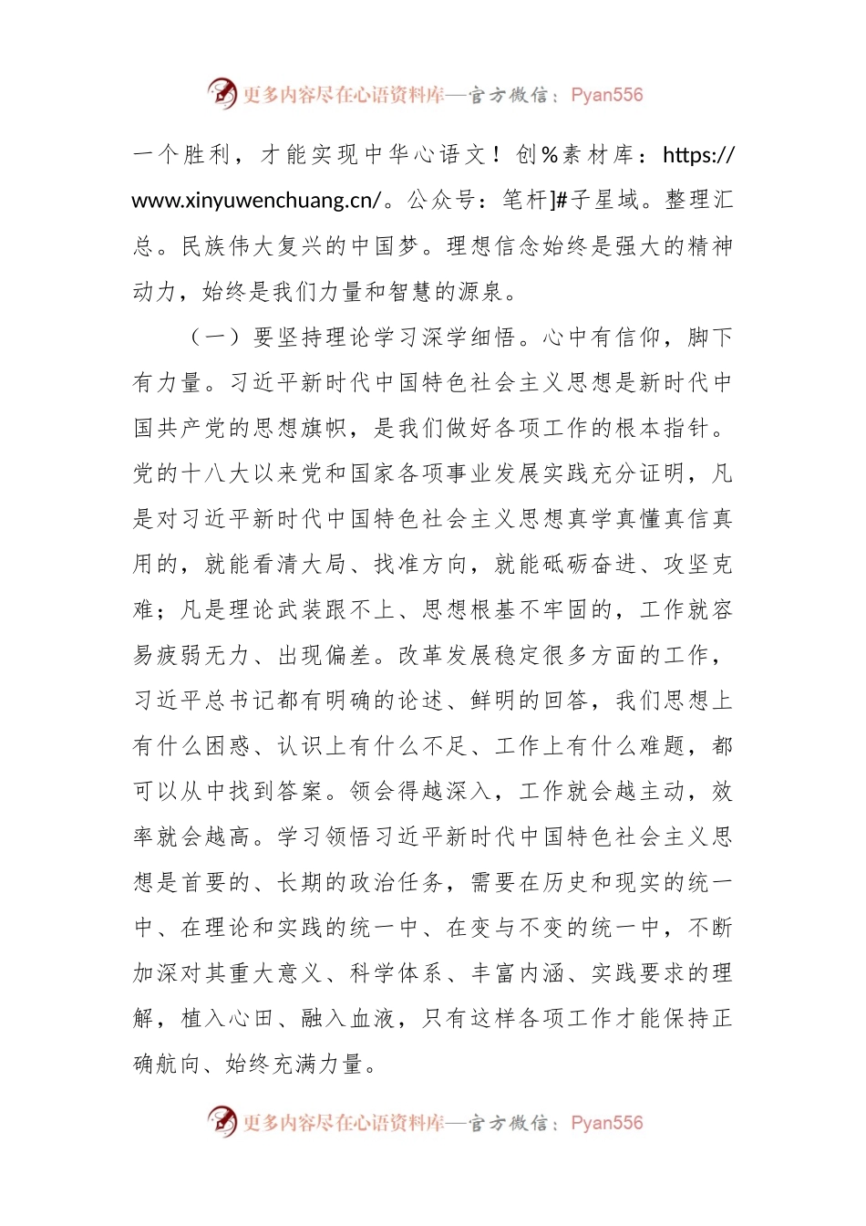 党课讲稿：做忠诚干净担当的青年干部.docx_第2页