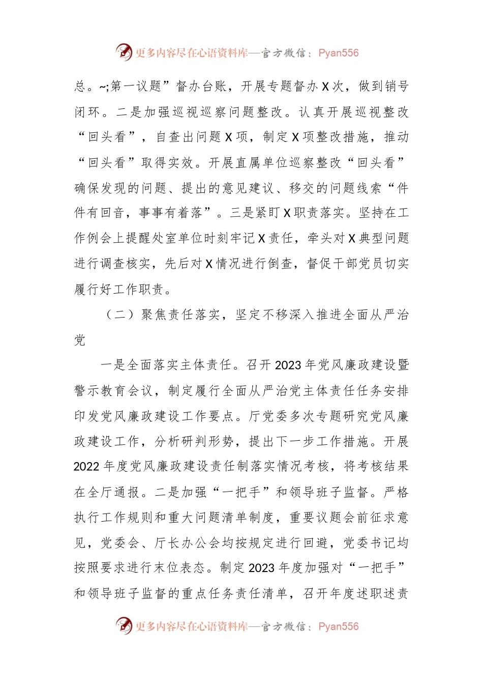 党书记在2024年党风廉政建设暨警示教育工作会上的讲话.docx_第2页