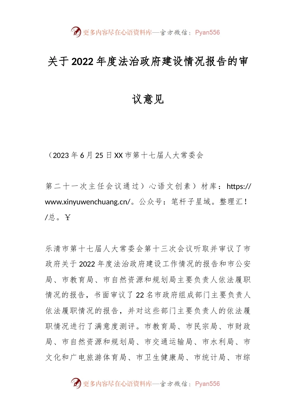 关于2022年度法治政府建设情况报告的审议意见.docx_第1页
