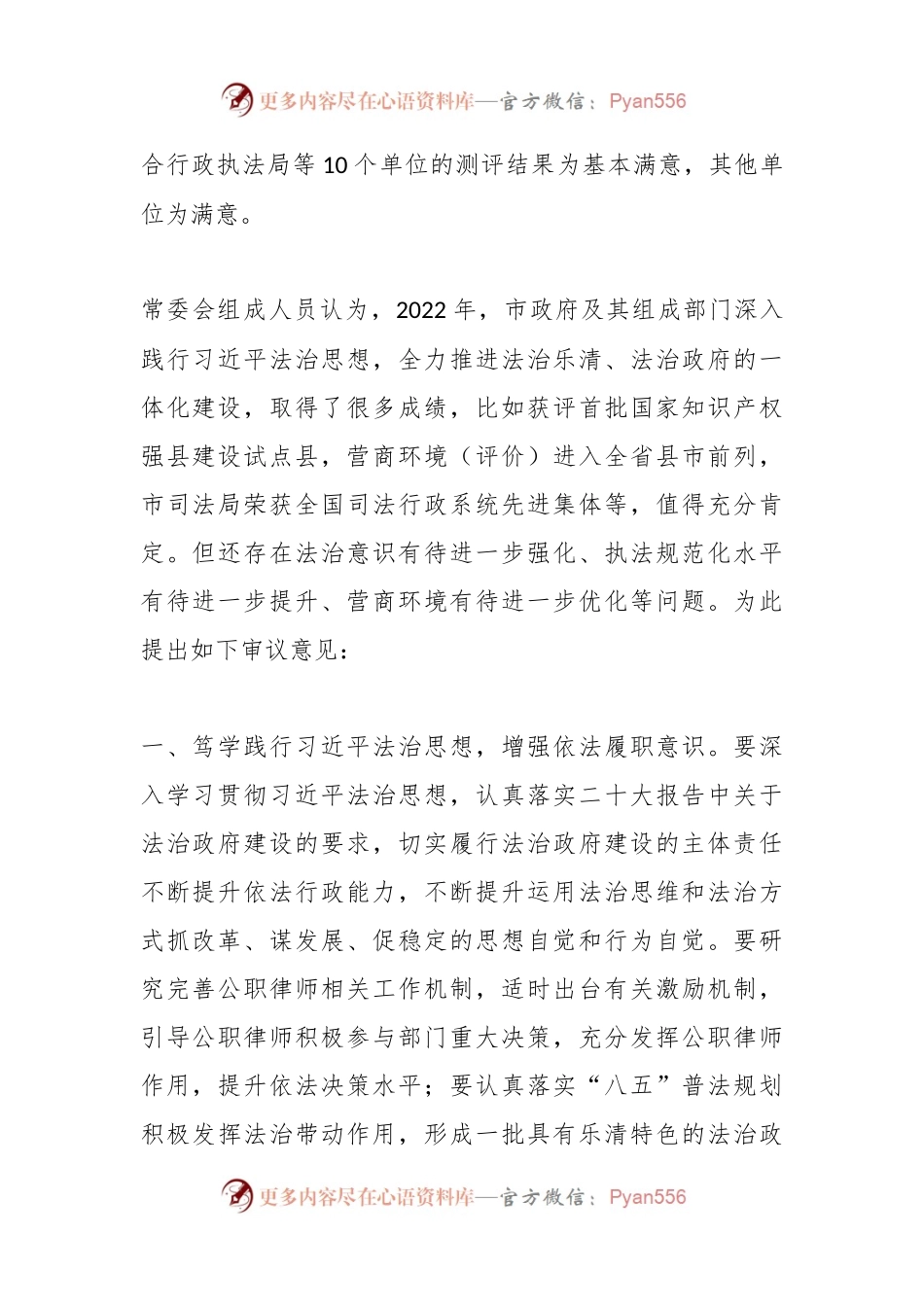 关于2022年度法治政府建设情况报告的审议意见.docx_第2页