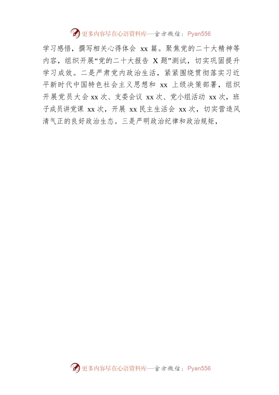 党支部2022年度党建工作总结及2023年工作计划.docx_第2页