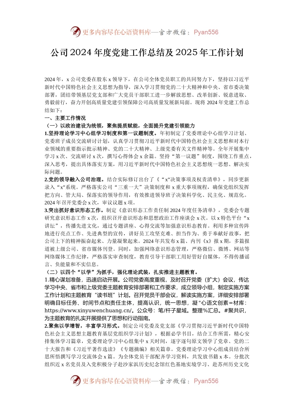 公司2024年度党建工作总结及2025年工作计划.docx_第1页