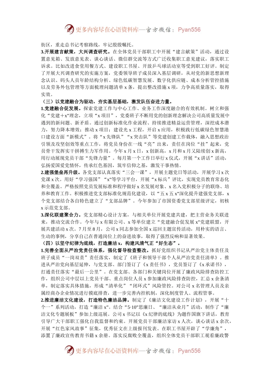 公司2024年度党建工作总结及2025年工作计划.docx_第2页