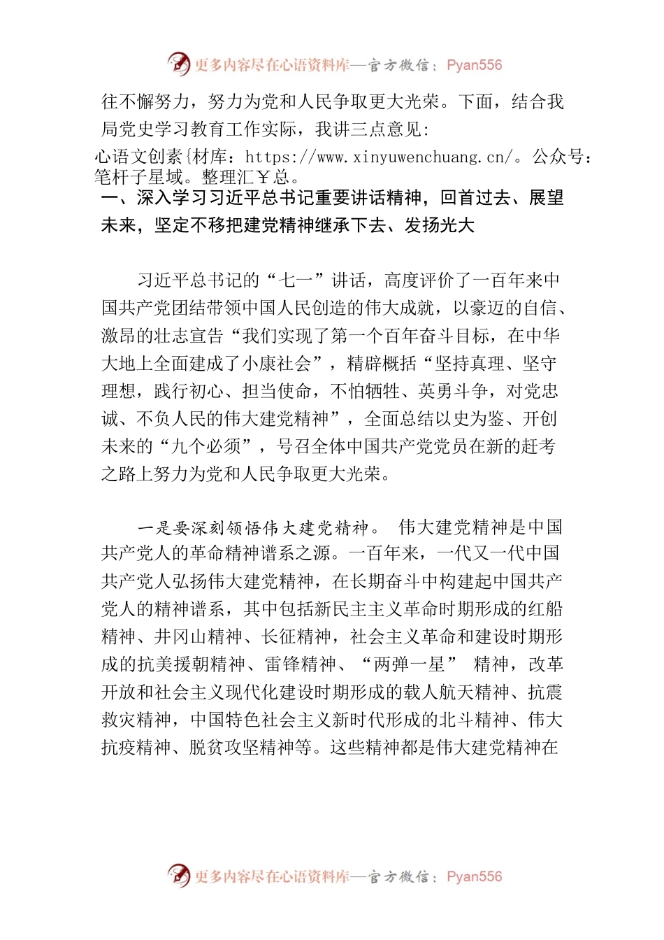 公安系统学习七一重要讲话专题党课学习百年辉煌党史.docx_第2页