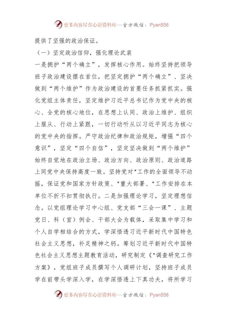 关于2023年上半年政治生态分析报告.docx_第2页