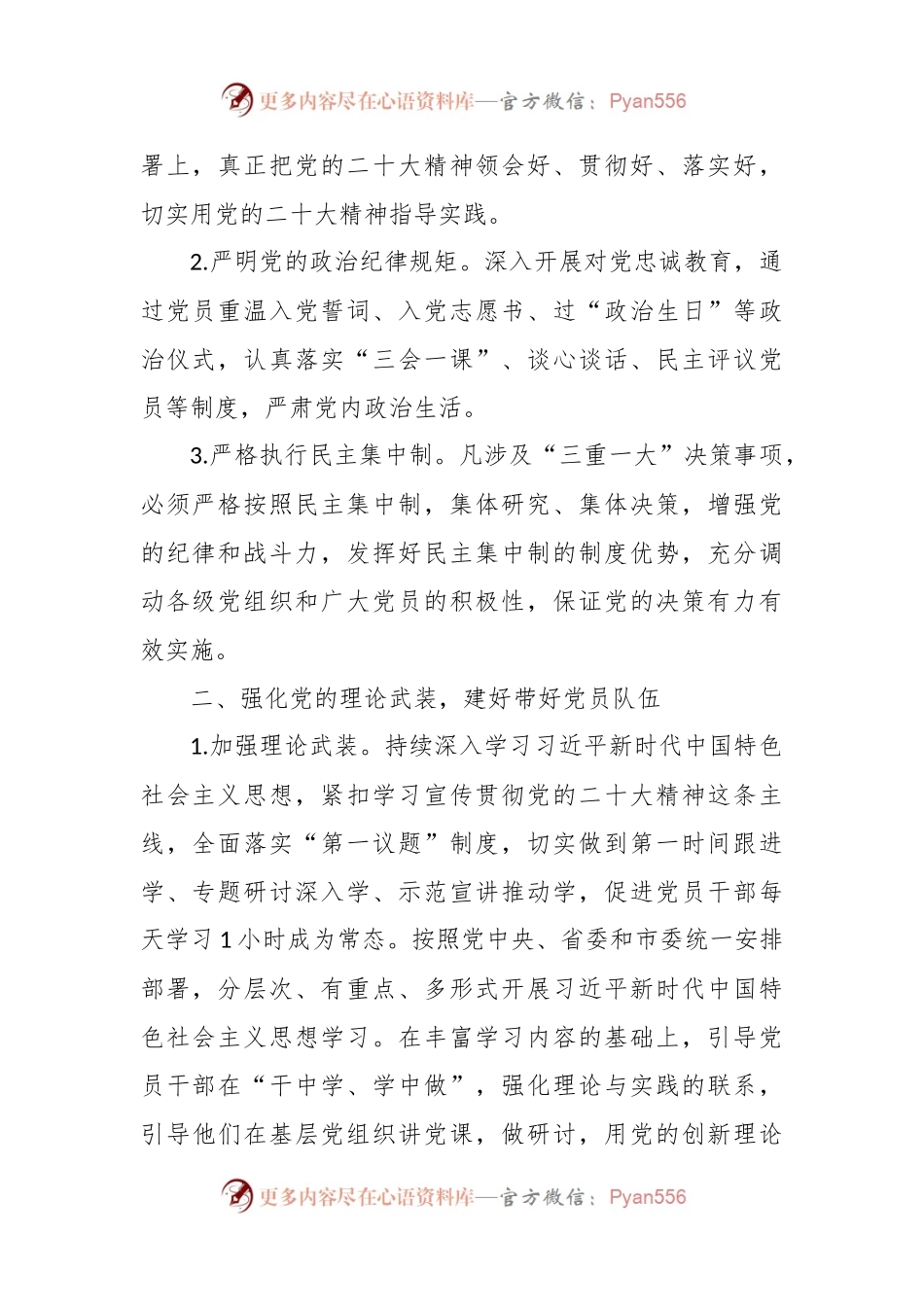 党支部2024年工作计划.docx_第2页