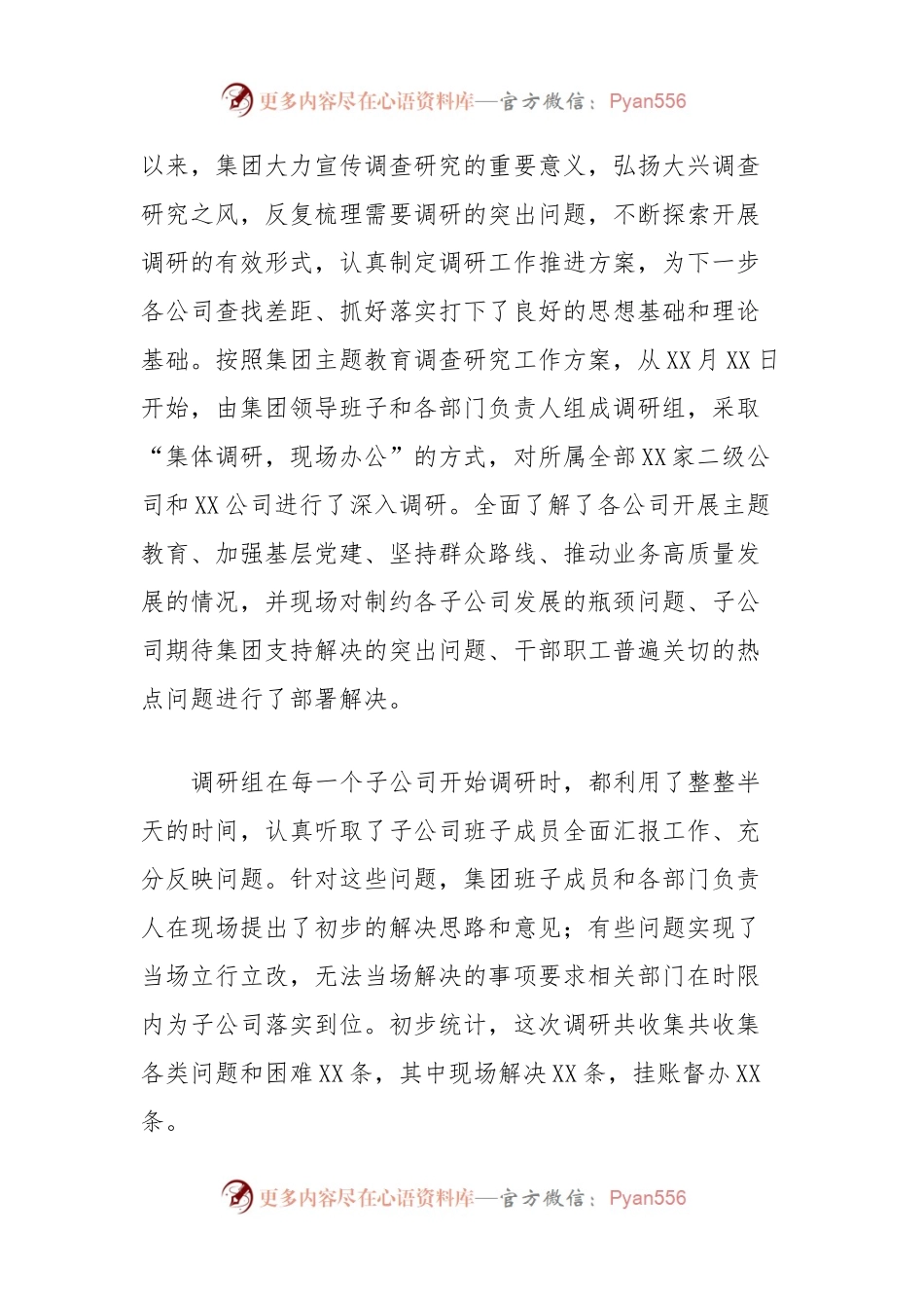 党委书记在主题教育调研成果交流会上的讲话稿 (2).docx_第2页