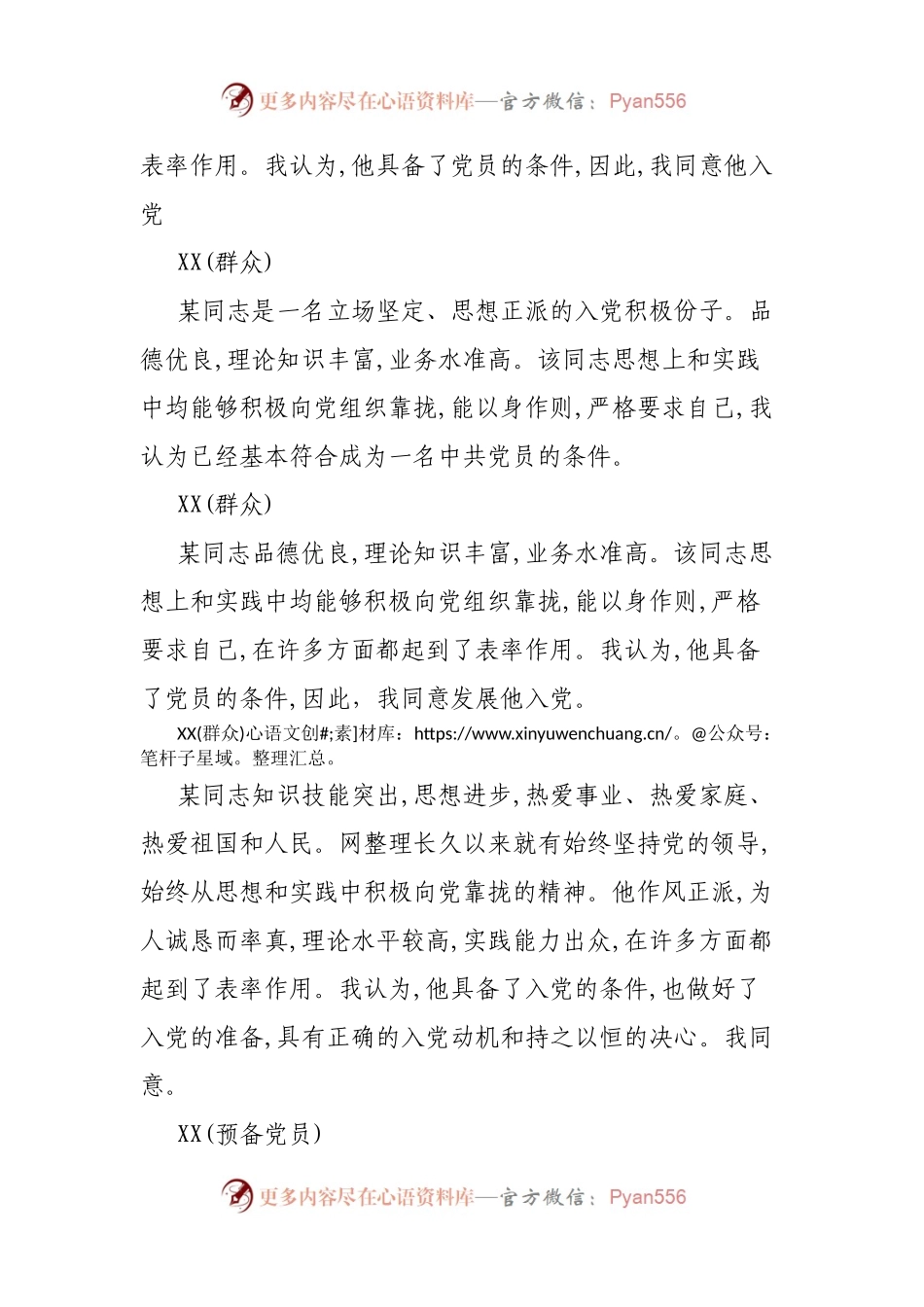 入党介绍人对发展对象转为预备党员的发言(001).docx_第2页