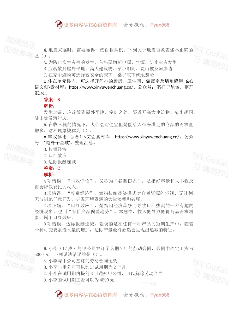 公考遴选每日考题10道（2022年12月20日）.docx_第2页