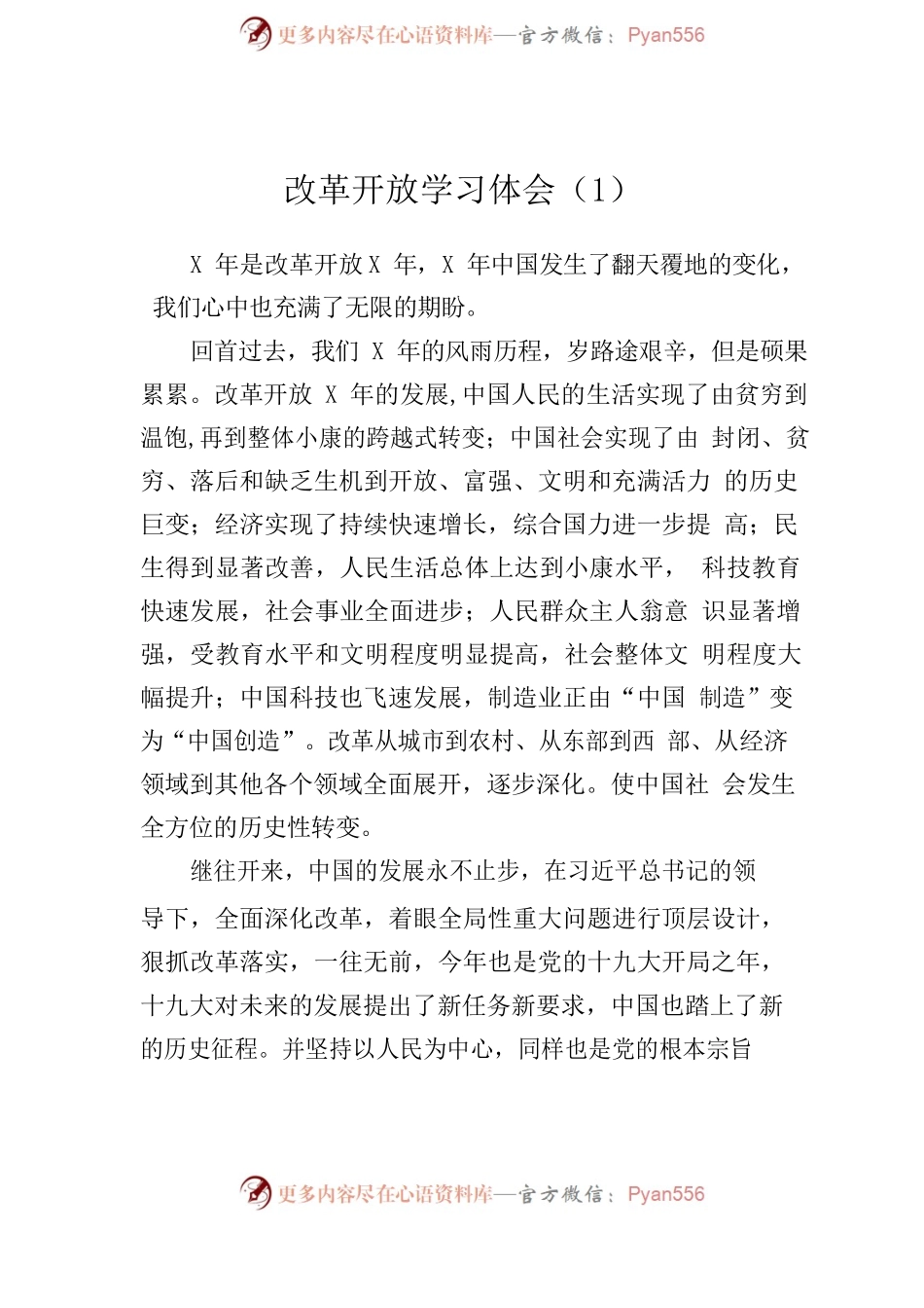 党史新中国史学习体会材料范文汇编14篇（仅限学习，请勿抄袭） .docx_第2页