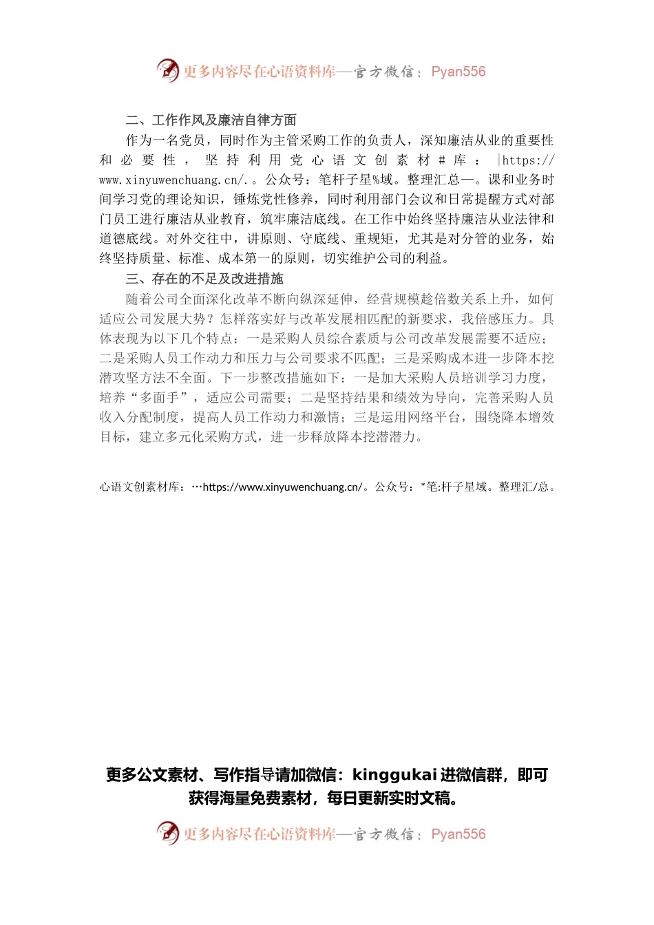 公司物资管理部长述职述廉报告.docx_第2页
