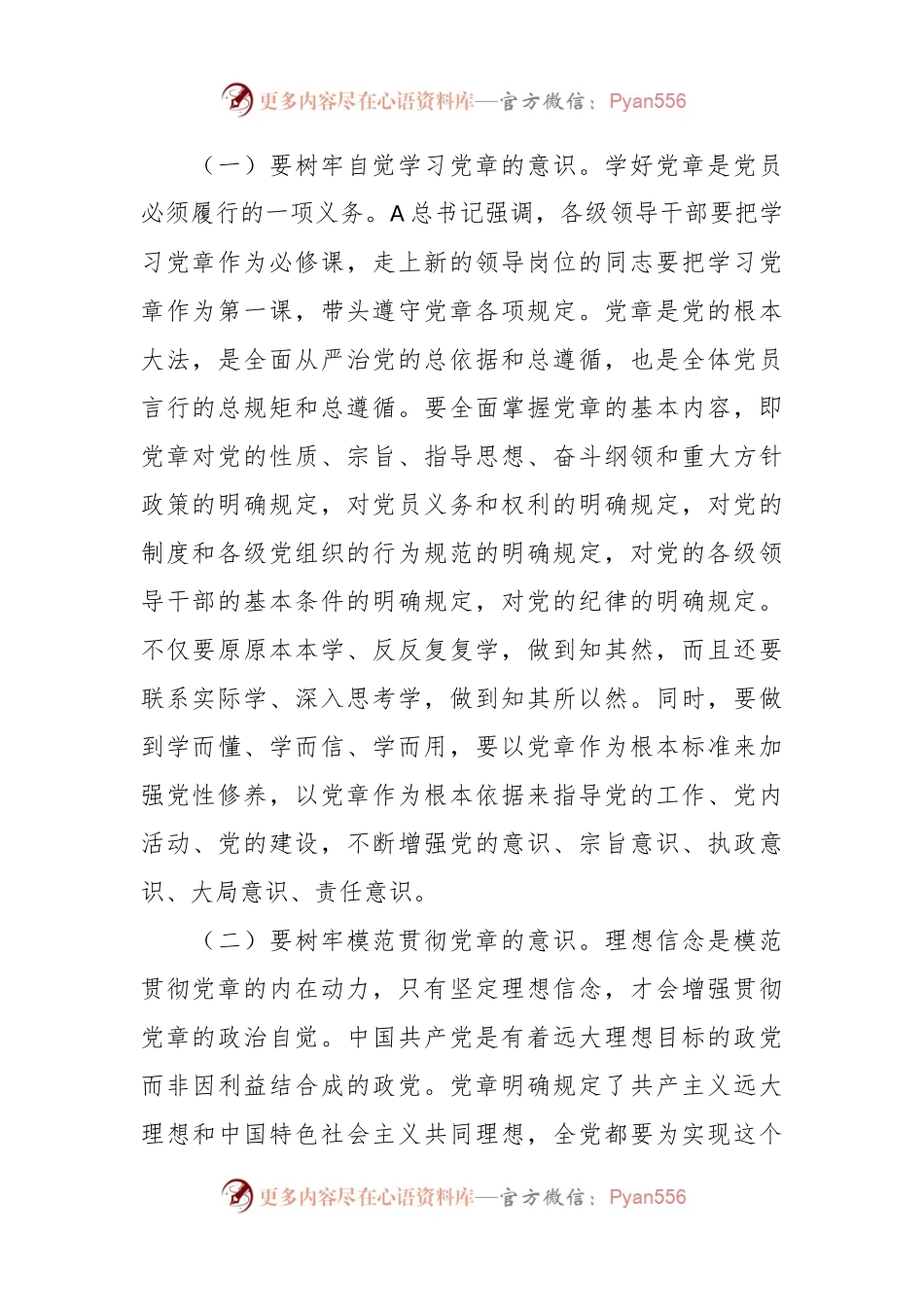 党课讲稿：树牢党章意识 锻造过硬队伍.docx_第2页