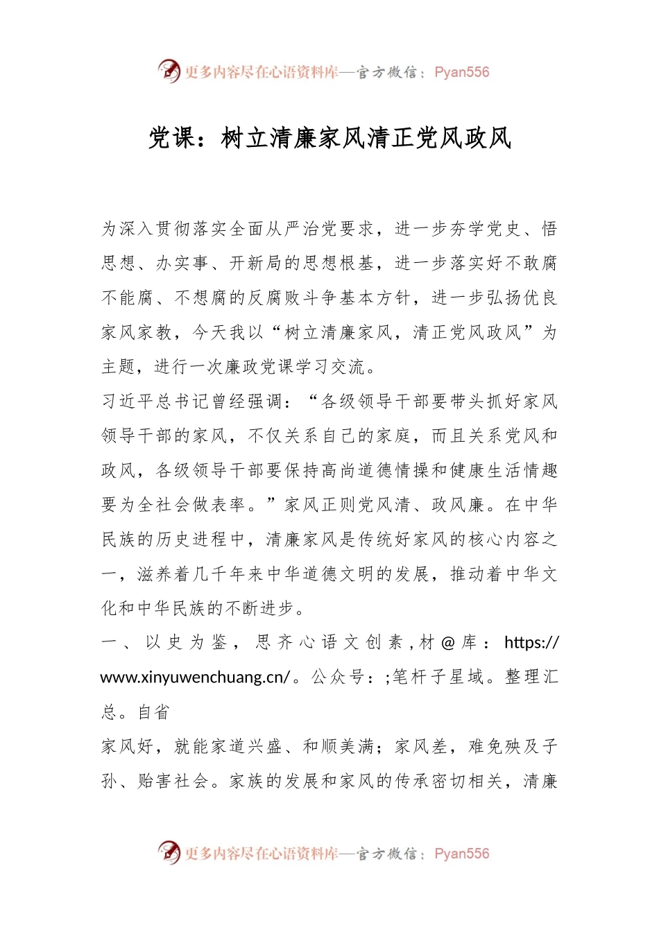 党课：树立清廉家风清正党风政风.docx_第1页