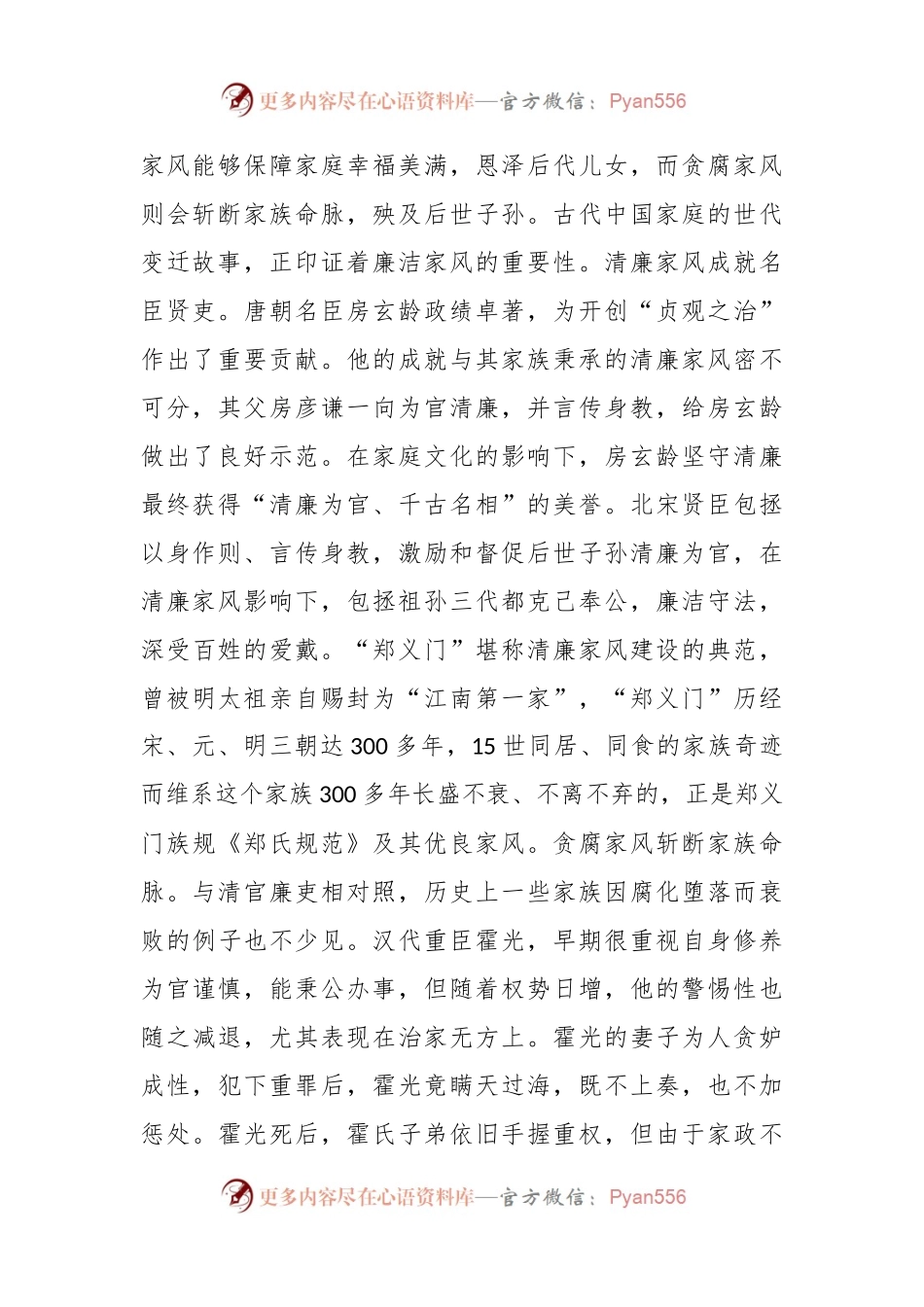 党课：树立清廉家风清正党风政风.docx_第2页