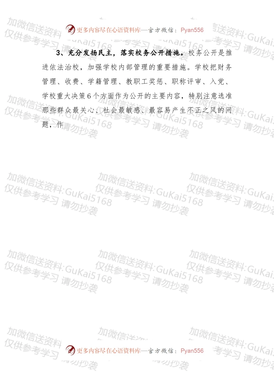 依法治校先进集体材料.docx_第2页