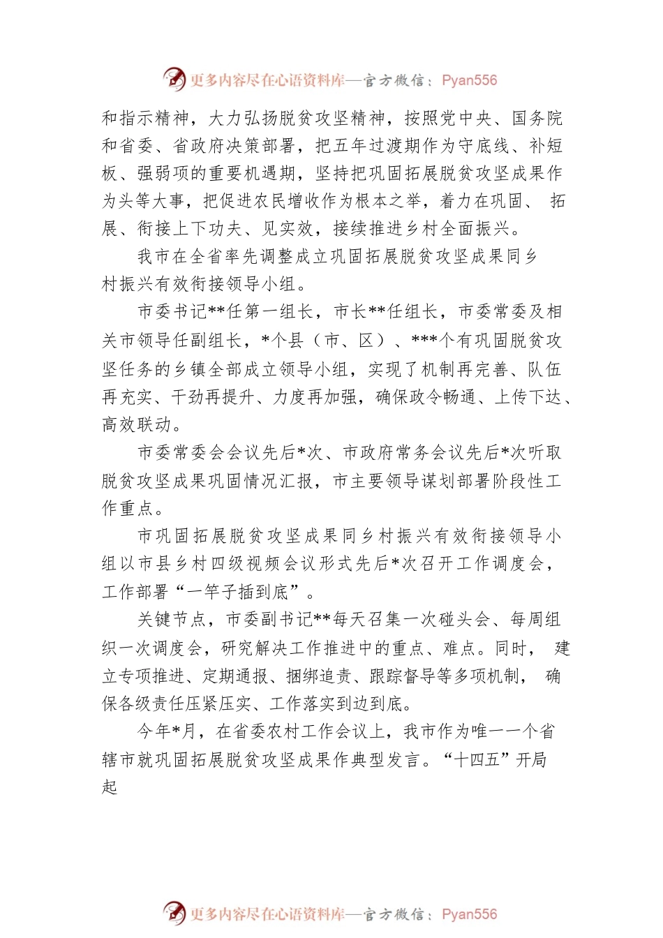 全市巩固拓展脱贫攻坚成果同乡村振兴有效衔接工作综述.docx_第2页