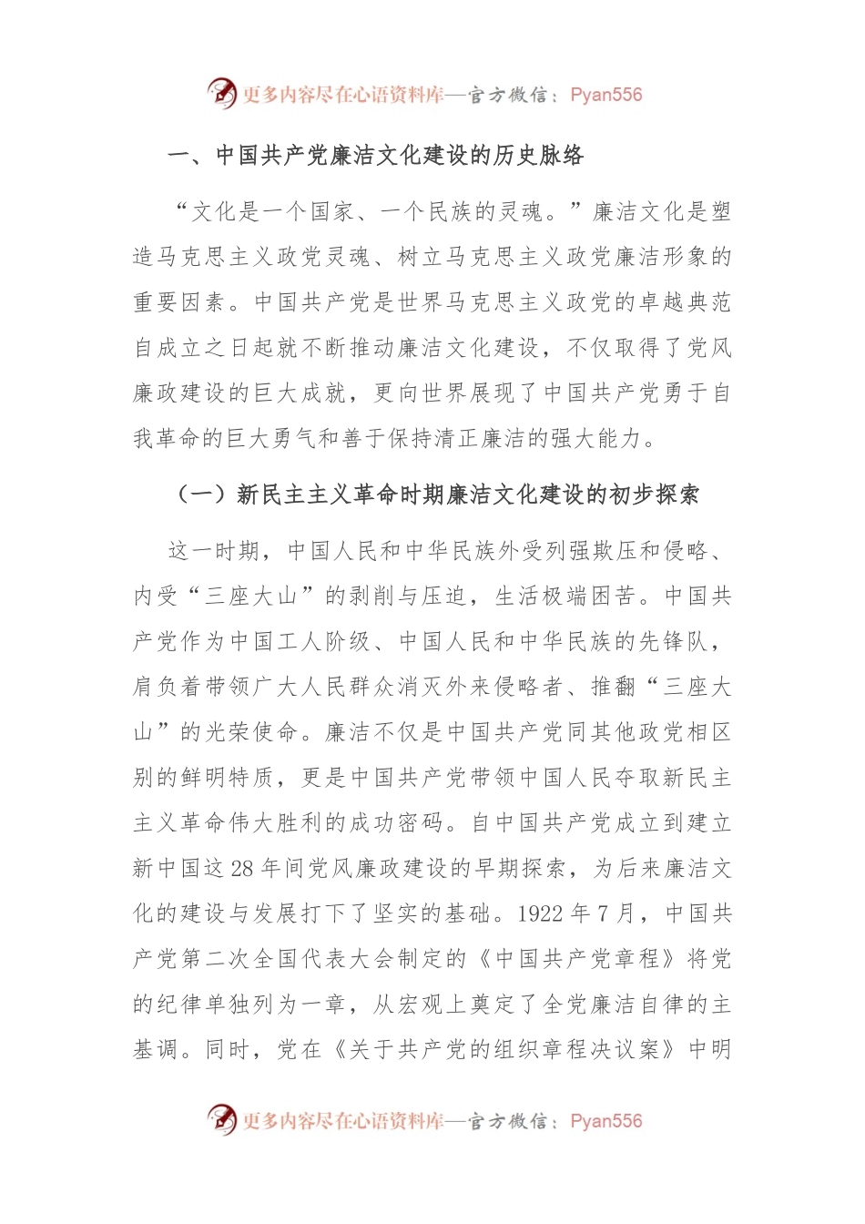 党课：从百年党史中汲取廉洁文化建设强大力量 推进新时代廉洁文化建设.docx_第2页