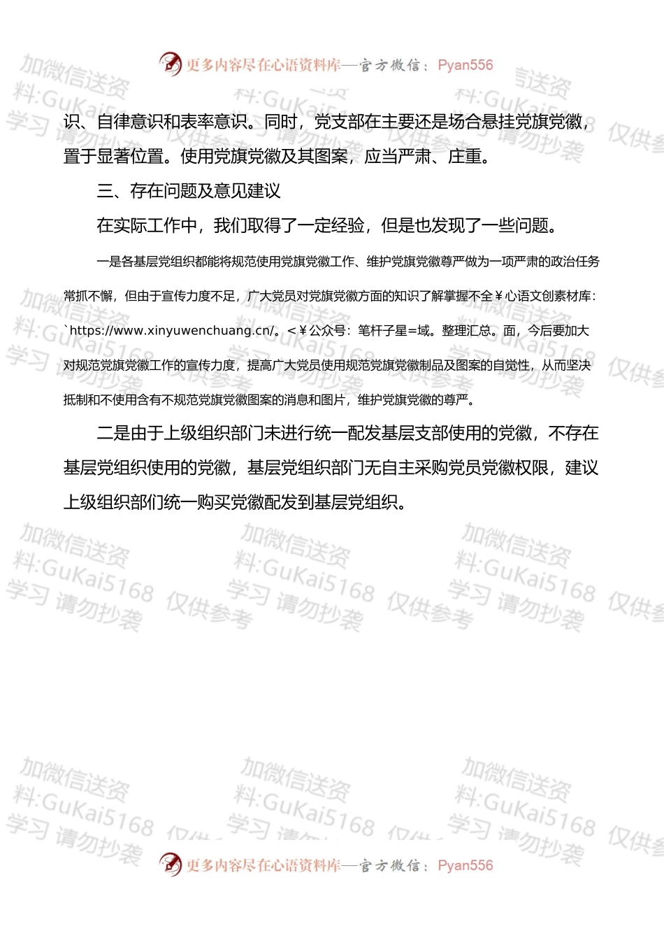 党旗党徽图案使用情况自查报告.docx_第2页