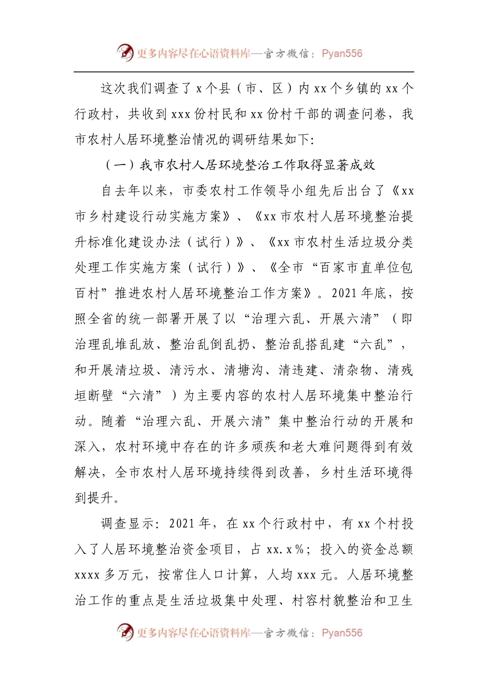 全市农村人居环境整治情况调研报告市统计局.docx_第2页