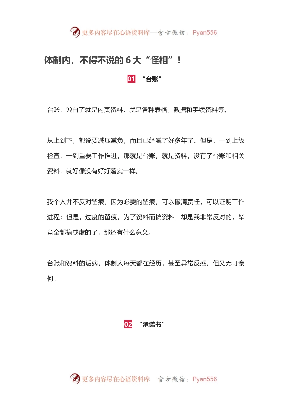 体制内，不得不说的6大“怪相”！.docx_第1页