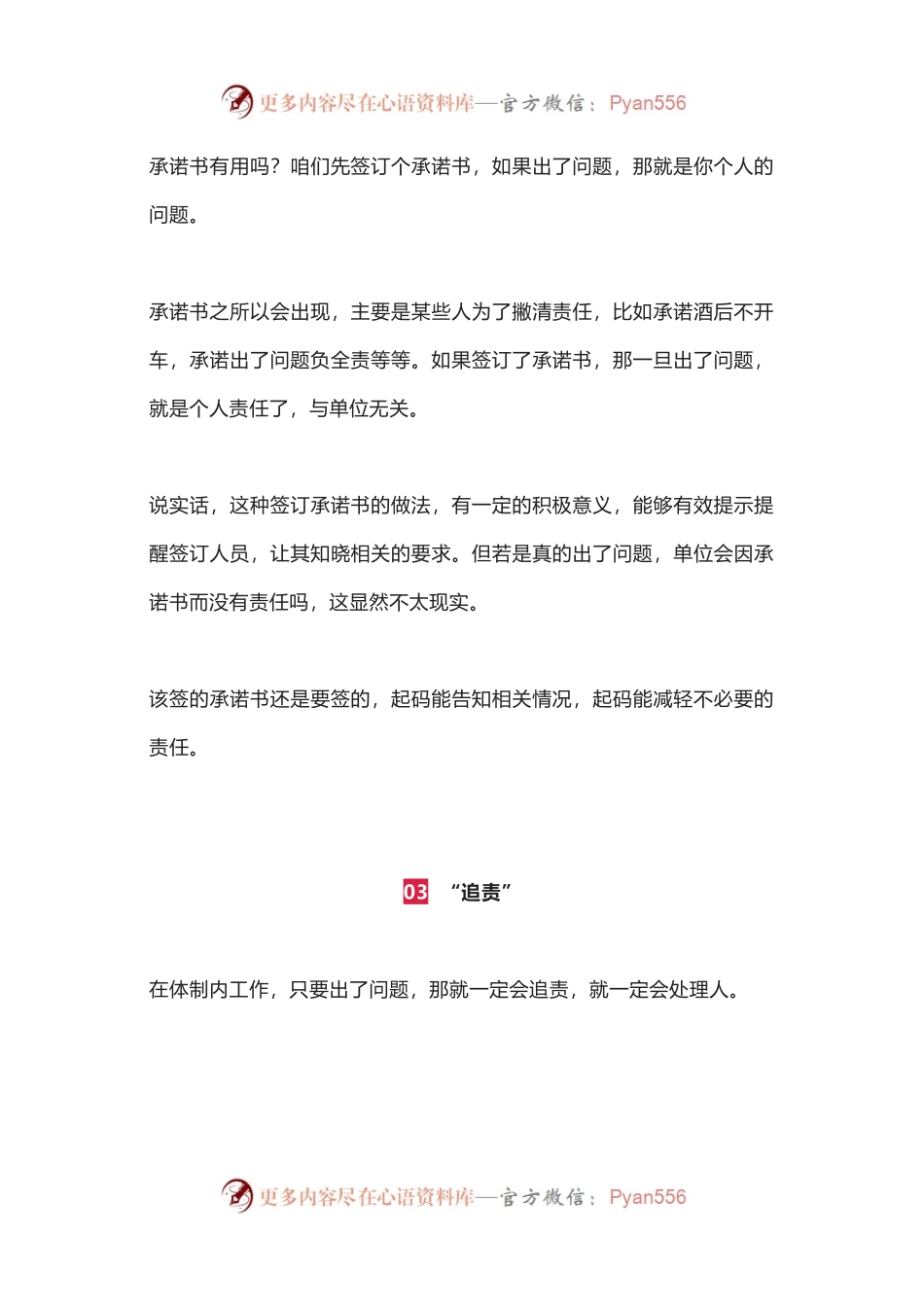 体制内，不得不说的6大“怪相”！.docx_第2页